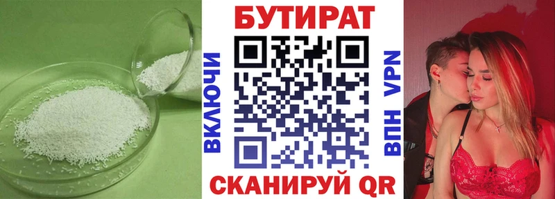 Бутират 99%  цена наркотик  блэк спрут ссылки  Воткинск 