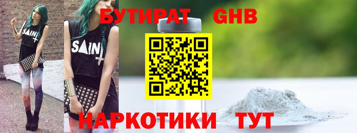 Бутират  Вход с VPN  Воткинск  БУТИРАТ оксана 