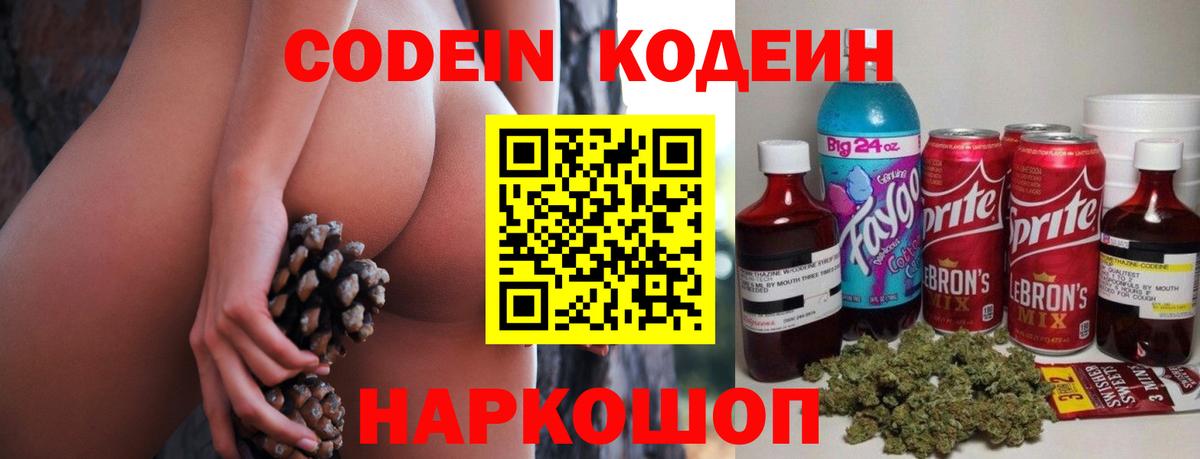 Кодеиновый сироп Lean Purple Drank  Вход с VPN  Кодеиновый сироп Lean Purple Drank  Воткинск 