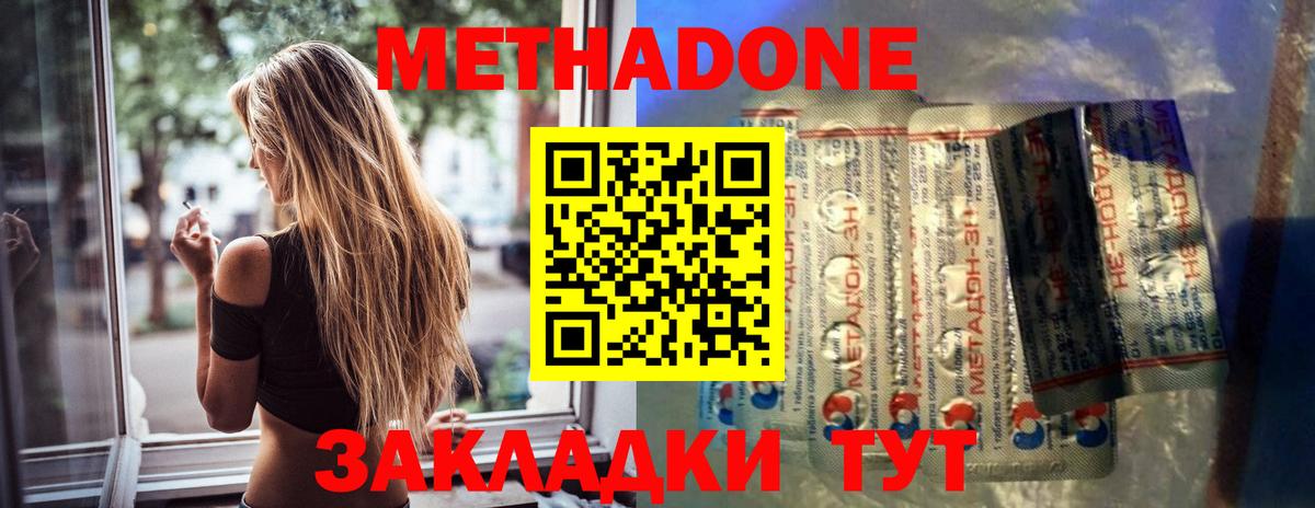 Метадон methadone  Вход с VPN  Воткинск  МЕТАДОН мёд 