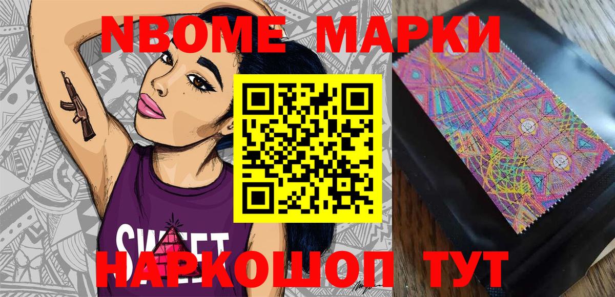 Воткинск  Марки 25I-NBOMe 1500мкг  Вход с VPN  Марки N-bome  Марки 25I-NBOMe 1500мкг 